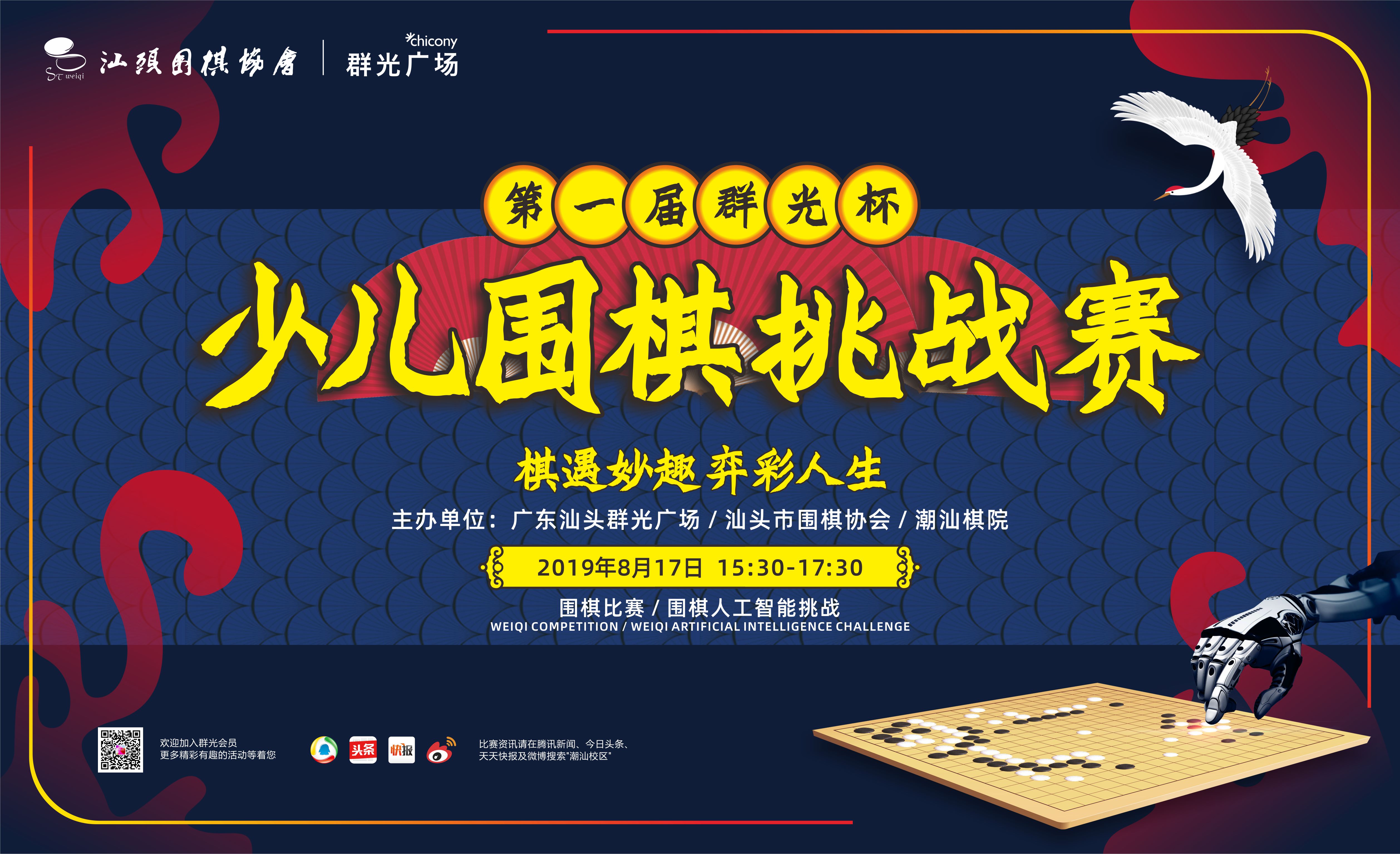 第一届群光汇少儿围棋挑战赛顺利举行！